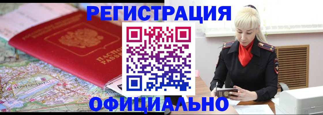 временная регистрация в Избербаше